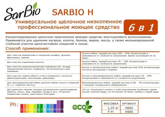 Фото 6 Профессиональная химия для сегмента HoReCa, г.Барнаул 2019